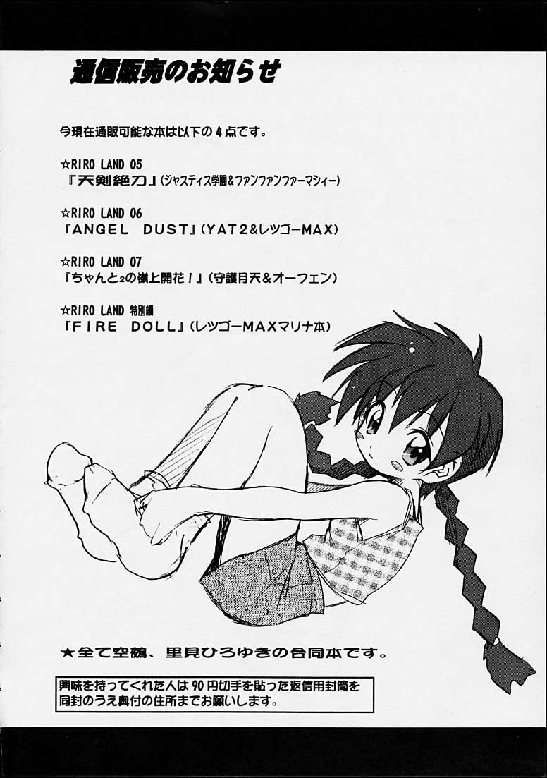 (C55) [RIROLAND (空鵺,里見ひろゆき)]	ちゃんと2の嶺上開花！ (まもって守護月天!,魔術士オーフェン)