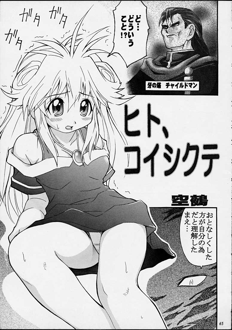 (C55) [RIROLAND (空鵺,里見ひろゆき)]	ちゃんと2の嶺上開花！ (まもって守護月天!,魔術士オーフェン)