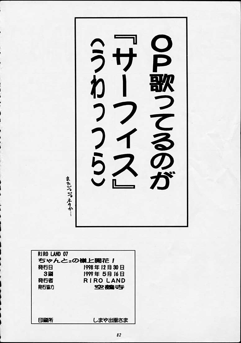 (C55) [RIROLAND (空鵺,里見ひろゆき)]	ちゃんと2の嶺上開花！ (まもって守護月天!,魔術士オーフェン)