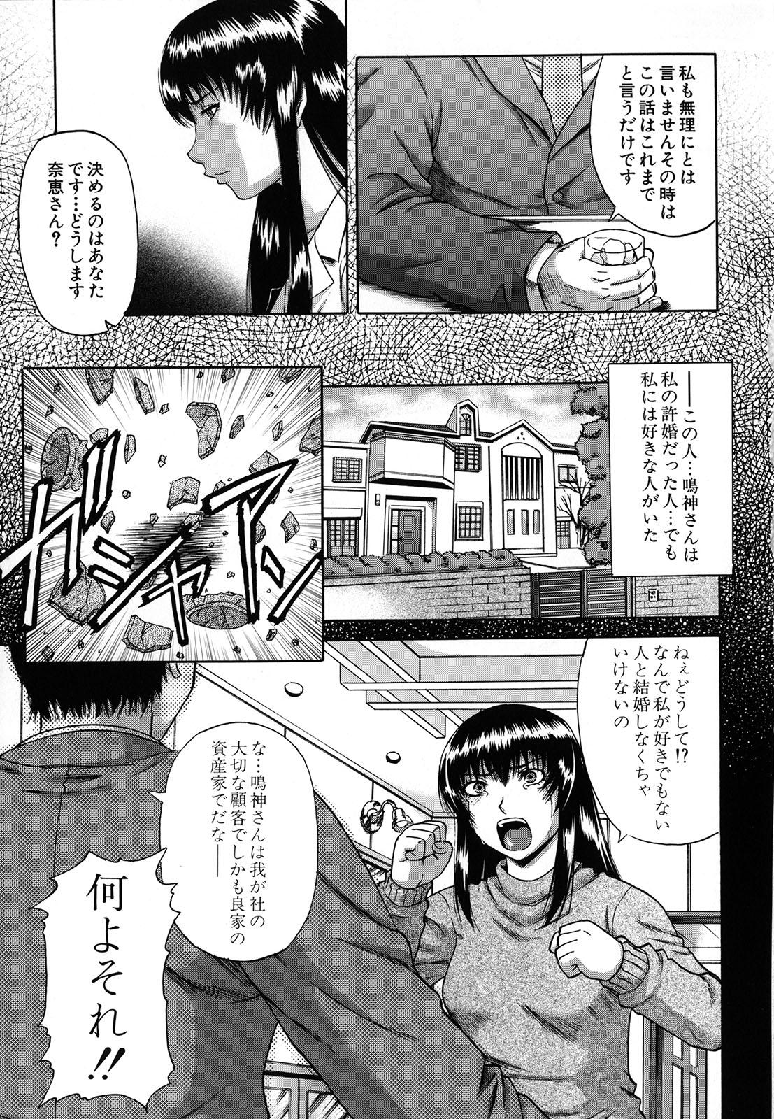 [成島ゴドー] 牝化計画