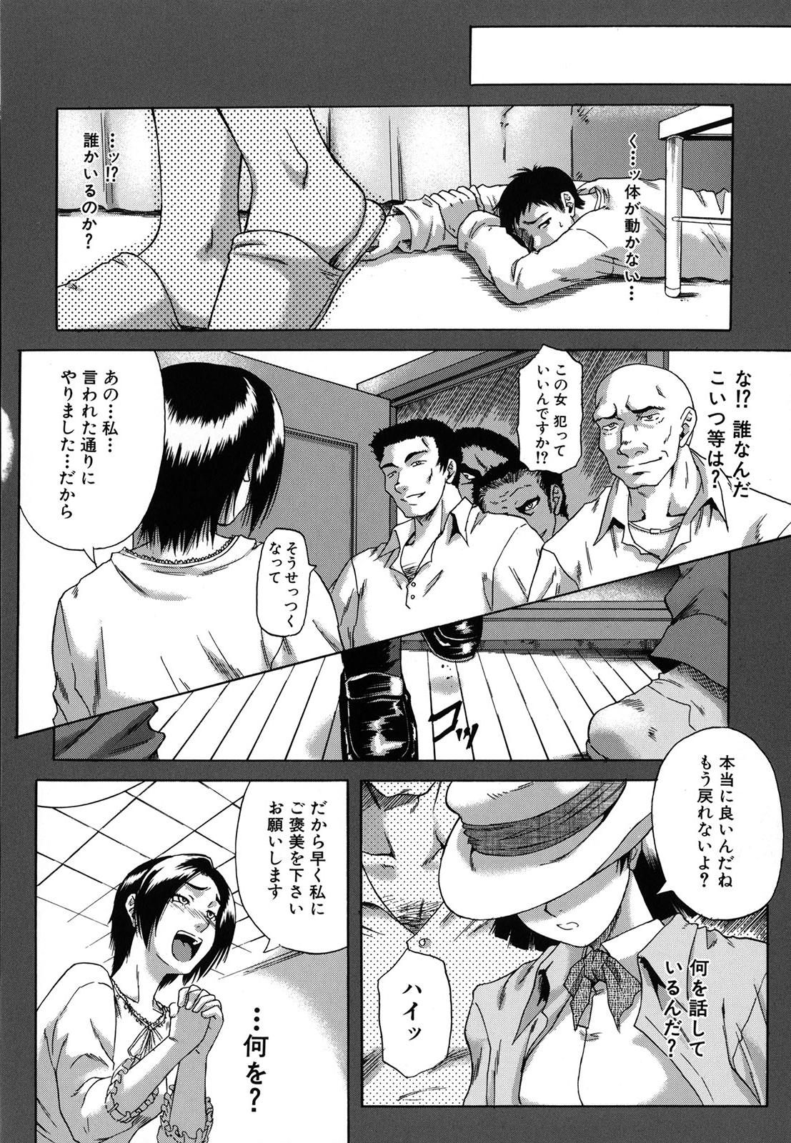 [成島ゴドー] 牝化計画