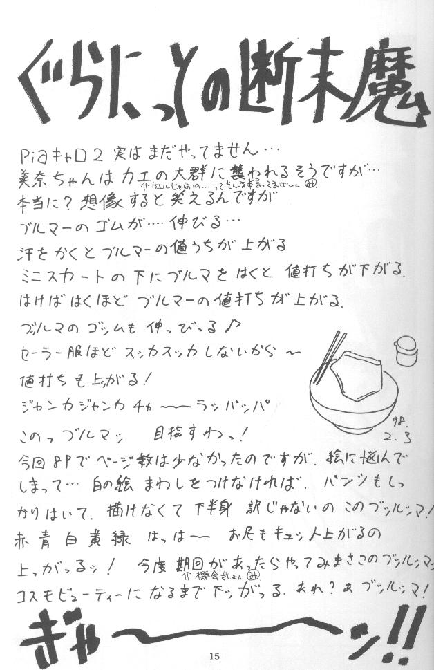 [名作ネットワーク (ぐらにっと, みずのまこと)] WATER (Piaキャロットへようこそ！！2)
