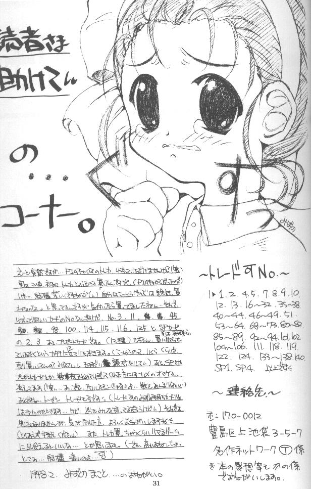 [名作ネットワーク (ぐらにっと, みずのまこと)] WATER (Piaキャロットへようこそ！！2)