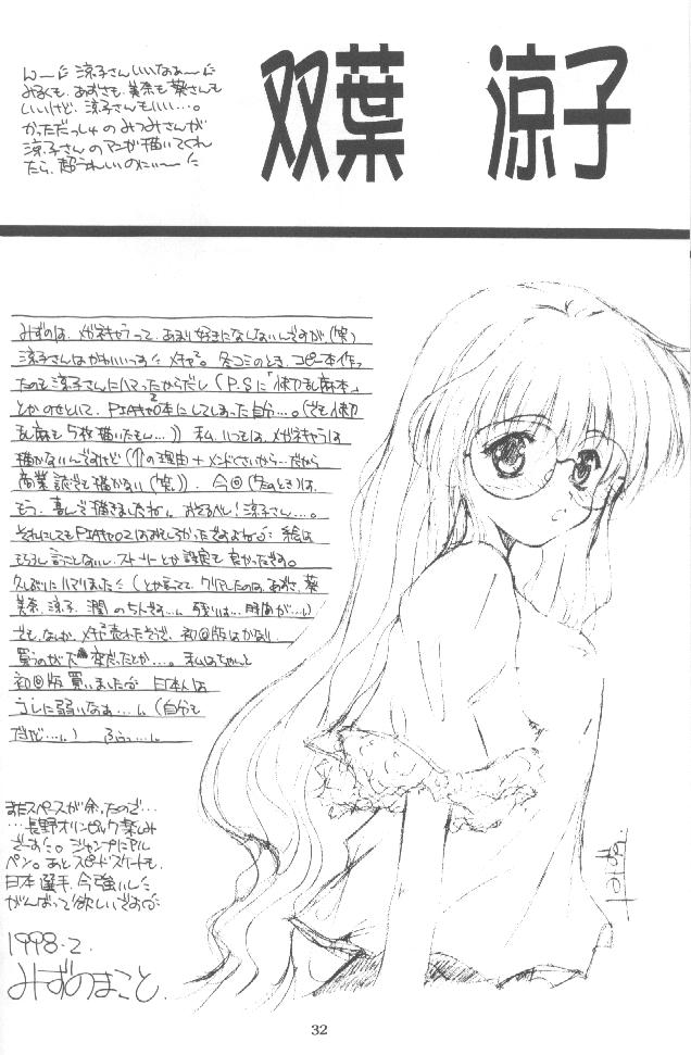 [名作ネットワーク (ぐらにっと, みずのまこと)] WATER (Piaキャロットへようこそ！！2)