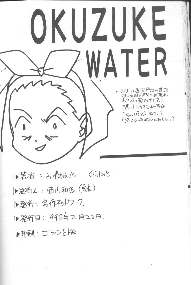 [名作ネットワーク (ぐらにっと, みずのまこと)] WATER (Piaキャロットへようこそ！！2)