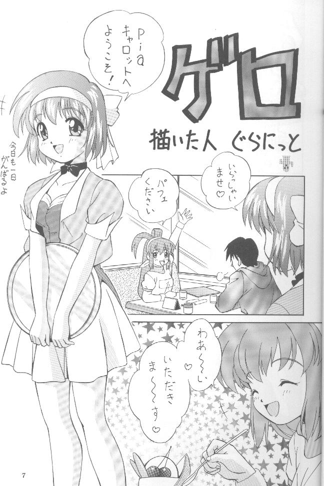 [名作ネットワーク (ぐらにっと, みずのまこと)] WATER (Piaキャロットへようこそ！！2)