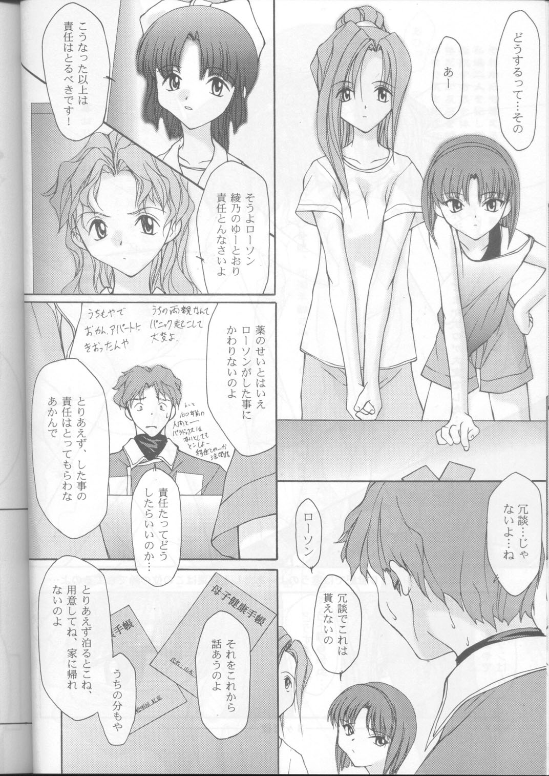 (C54) [自爆SYSTEM (樹碧唯旅、ストレートF、伽城弥梢)] いけいけ僕らのローソン! (それゆけ!宇宙戦艦ヤマモト・ヨーコ)