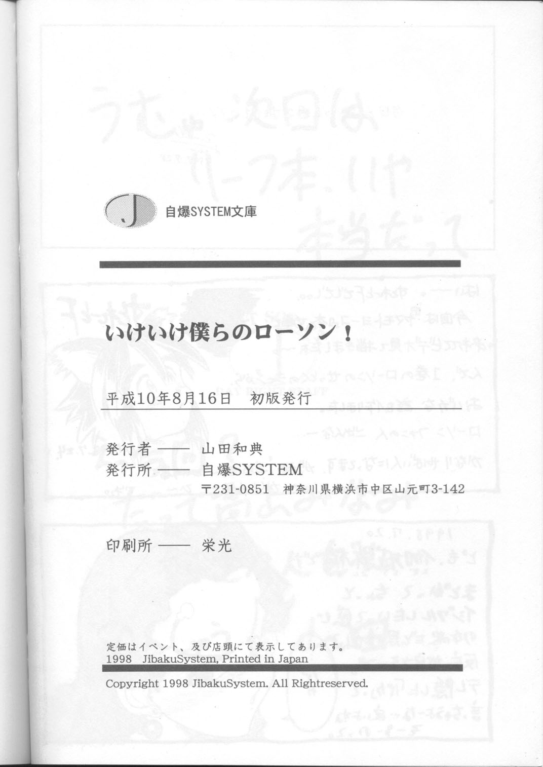 (C54) [自爆SYSTEM (樹碧唯旅、ストレートF、伽城弥梢)] いけいけ僕らのローソン! (それゆけ!宇宙戦艦ヤマモト・ヨーコ)