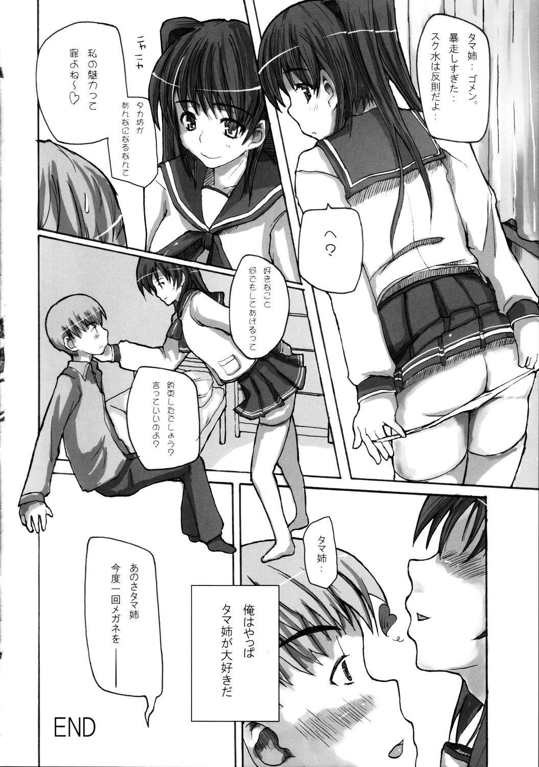 【味噌のデンパ】うん！ Metcha Tamanee（To Heart 2）