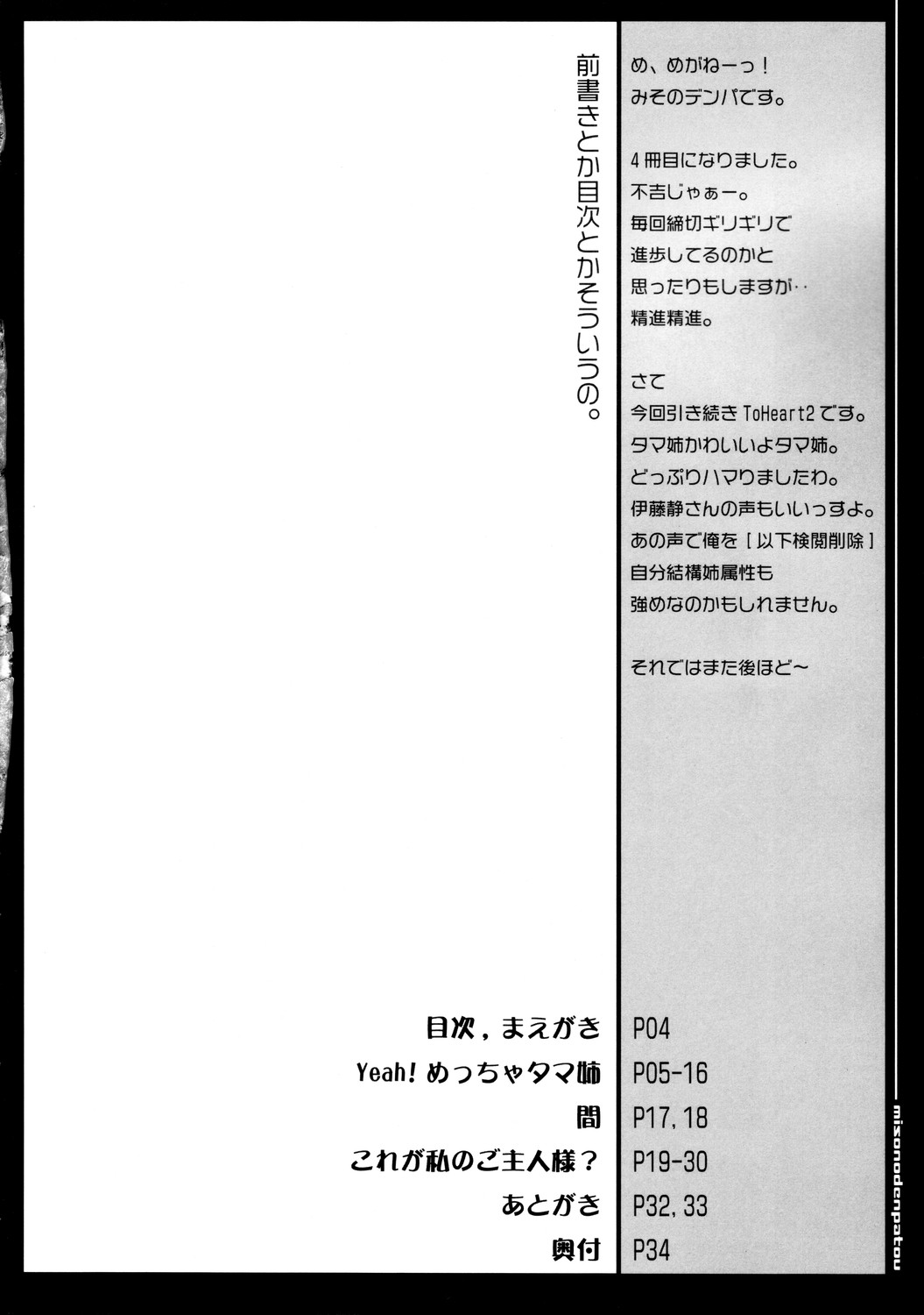 【味噌のデンパ】うん！ Metcha Tamanee（To Heart 2）