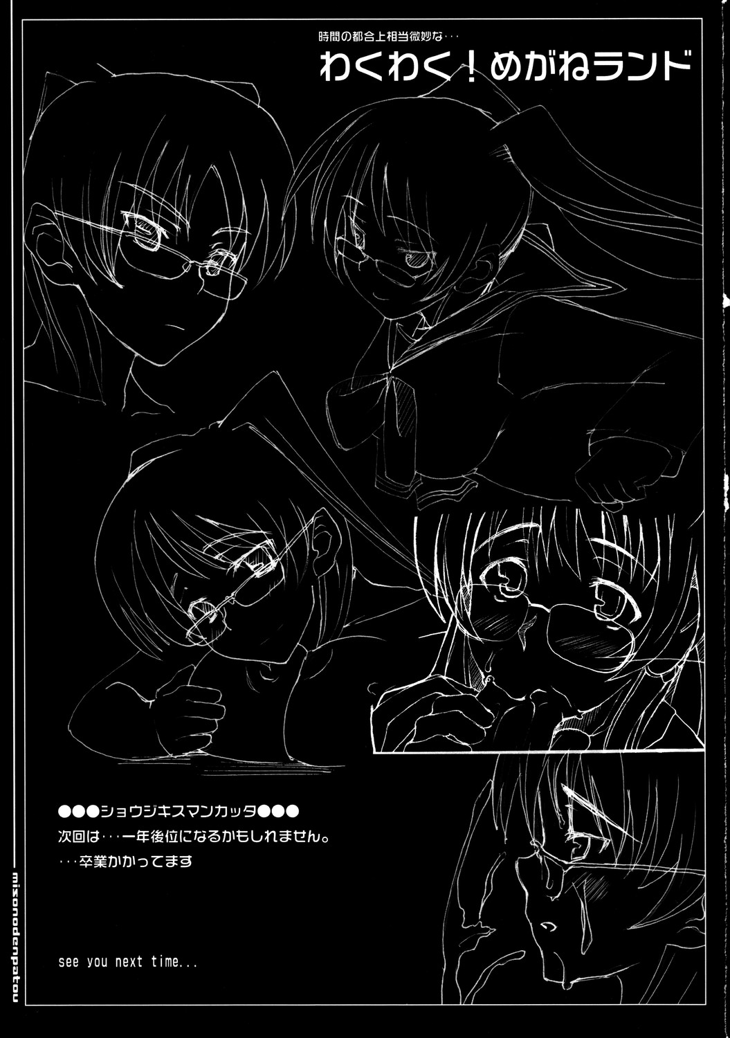 【味噌のデンパ】うん！ Metcha Tamanee（To Heart 2）