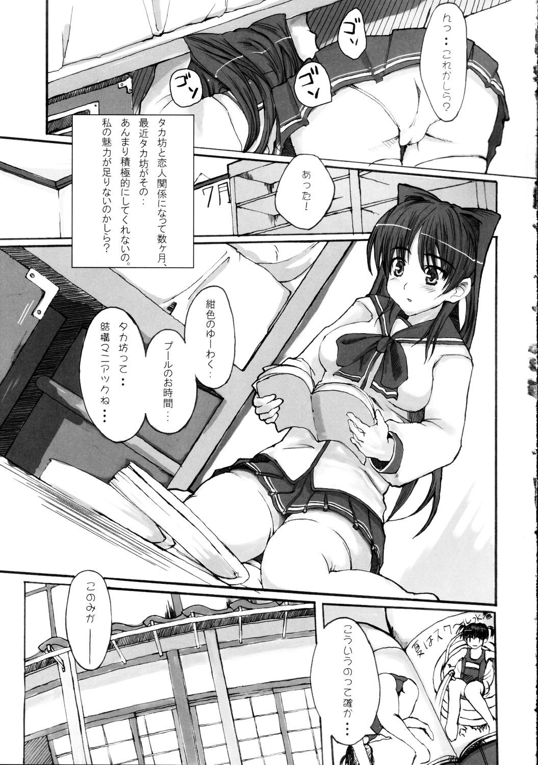 【味噌のデンパ】うん！ Metcha Tamanee（To Heart 2）