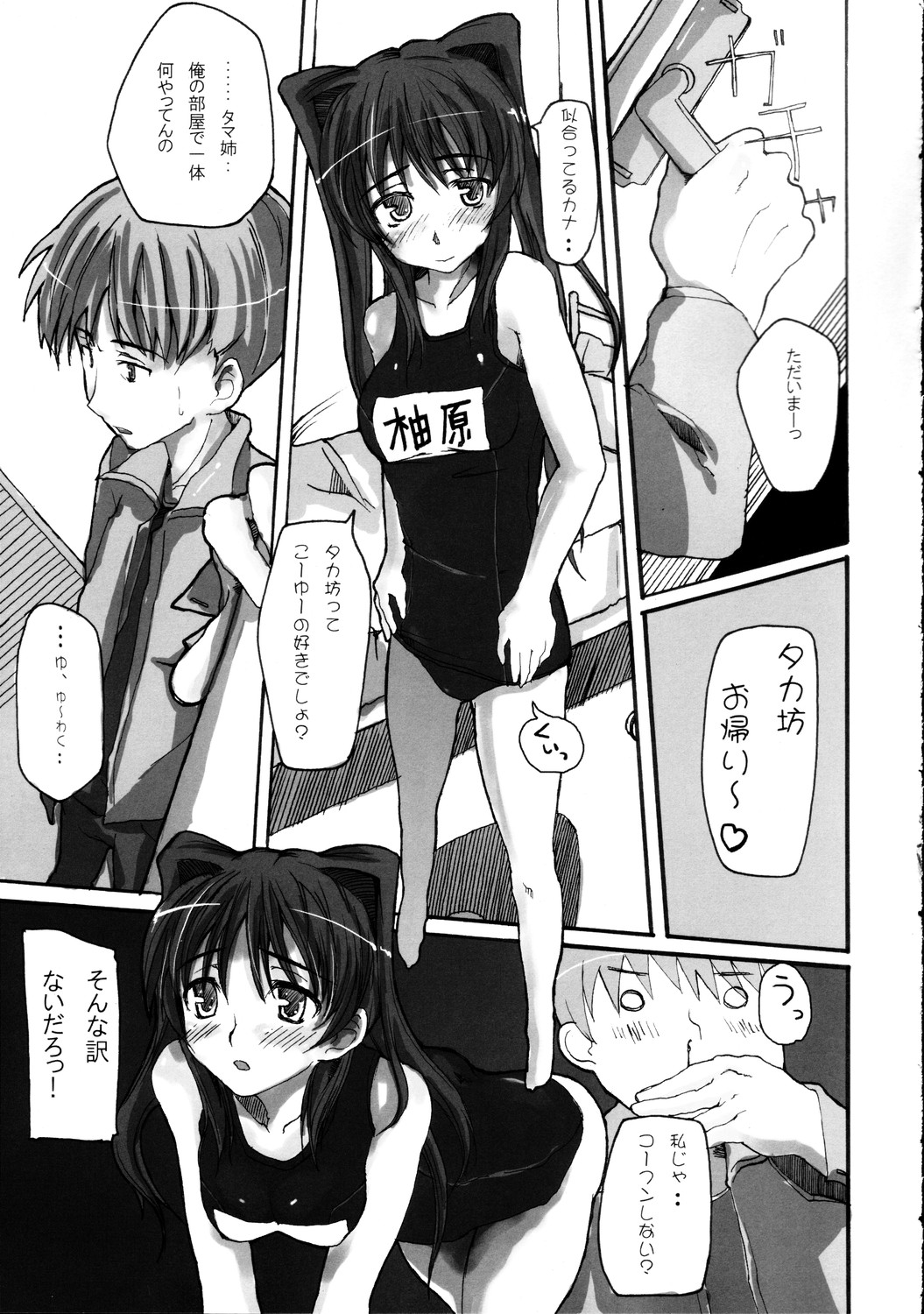 【味噌のデンパ】うん！ Metcha Tamanee（To Heart 2）