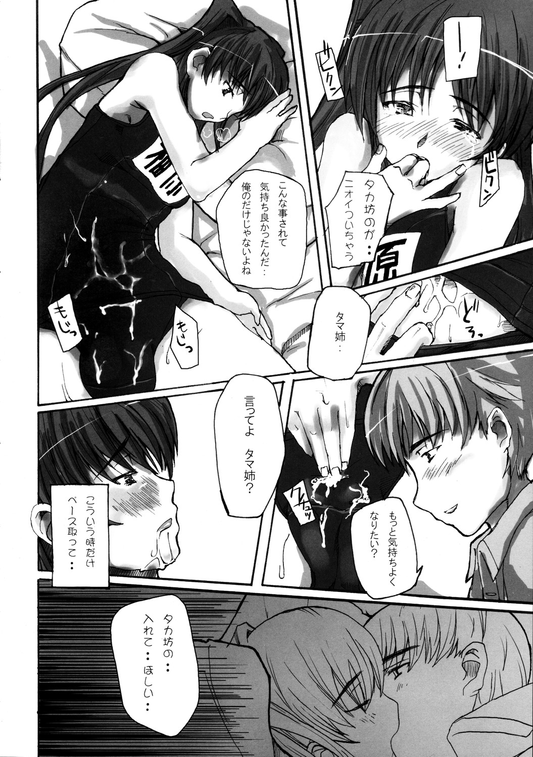 【味噌のデンパ】うん！ Metcha Tamanee（To Heart 2）