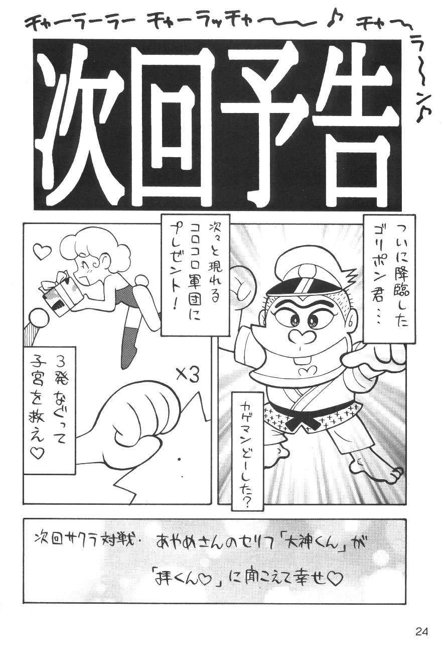[隠し砦の参ハムスター] 雪崩式Bros (サクラ大戦, ストリートファイター)
