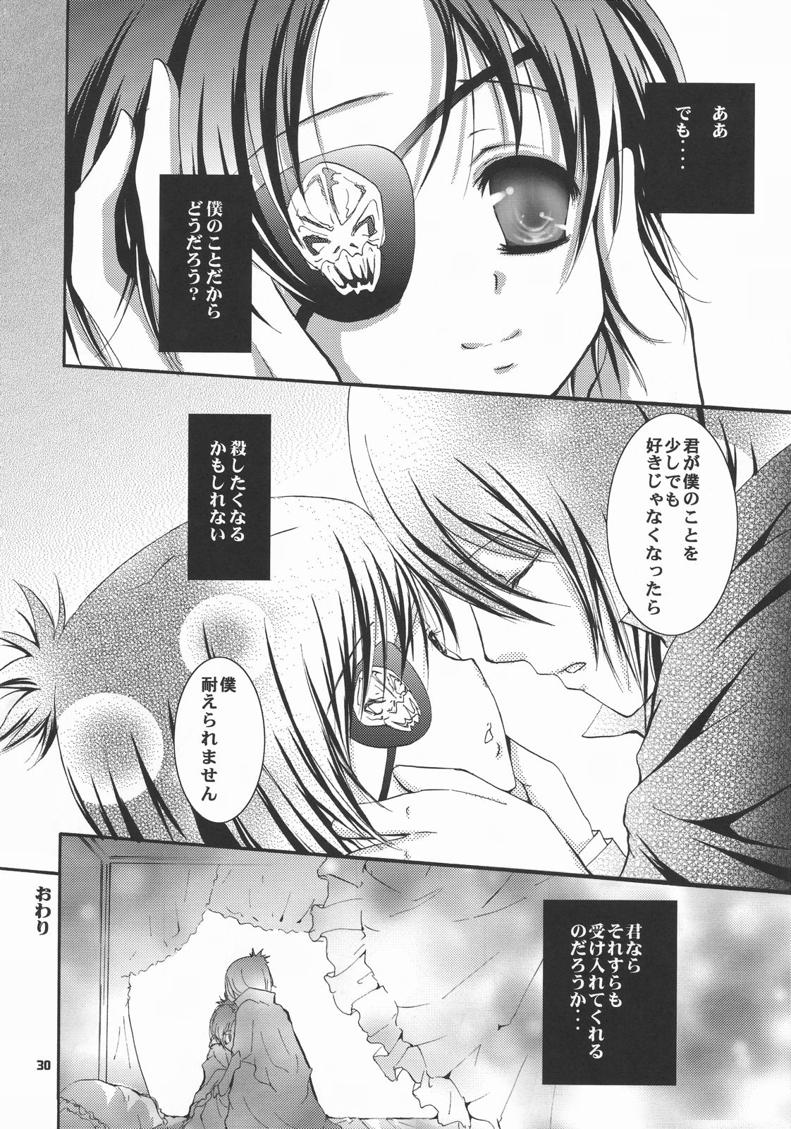 [琴乃屋 (桐原ふたは)] OVER NIGHT (家庭教師ヒットマンREBORN!)