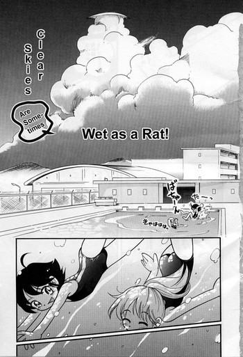 ネズミのように濡れている ネズミのように濡れている