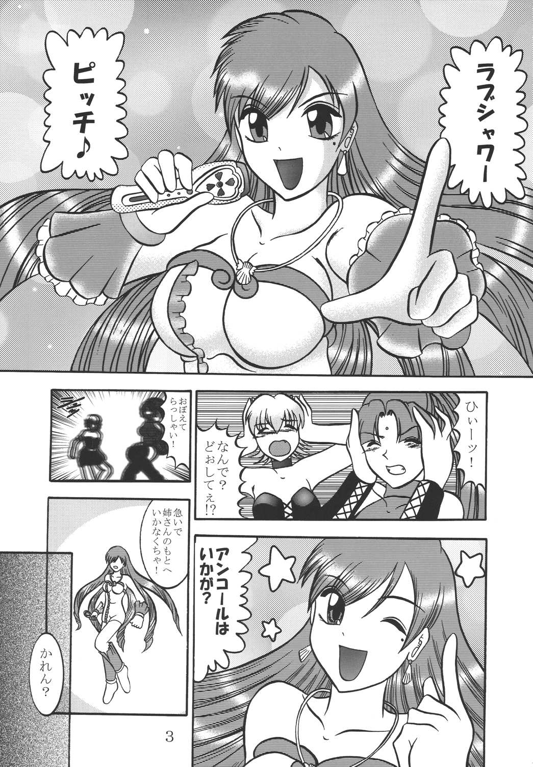 (サンクリ25) [スタジオきゃうん (村上雅貴)] SALAMANDER SHOCK (マーメイドメロディー ぴちぴちピッチ)
