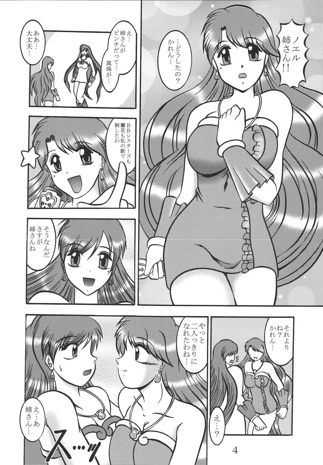 (サンクリ25) [スタジオきゃうん (村上雅貴)] SALAMANDER SHOCK (マーメイドメロディー ぴちぴちピッチ)