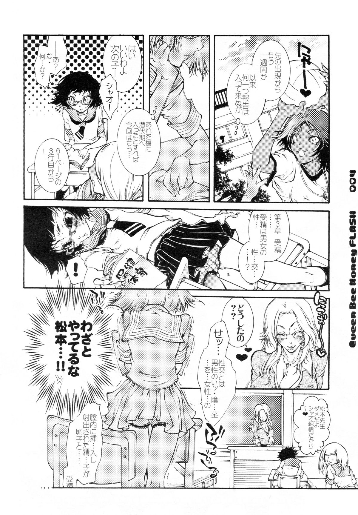 [Sadistic Mary (服部ミツカ)] Queen Bee Honey Flash (ブリーチ)