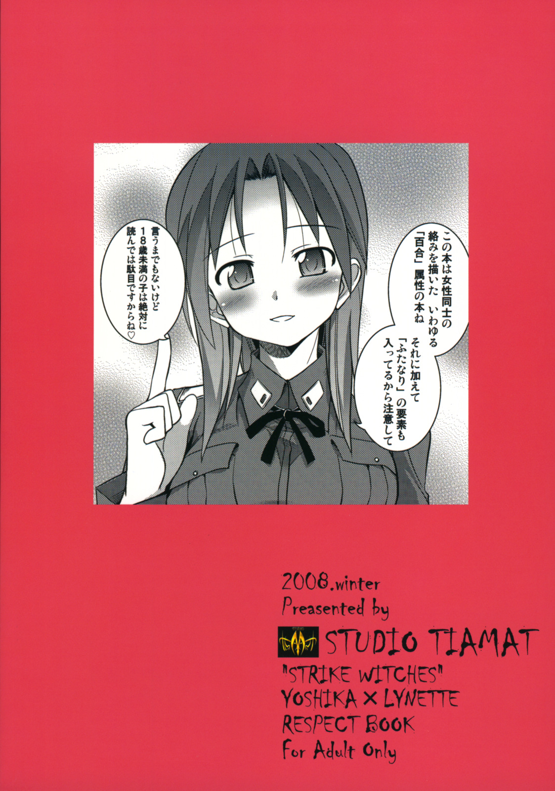 (C75) [STUDIO TIAMAT (TANABE)] じーえるウィッチーズ (ストライクウィッチーズ)