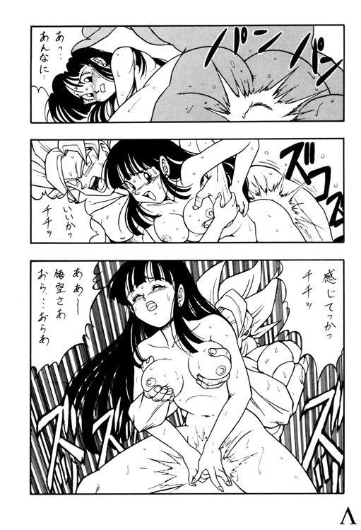 [ちり紙小屋 / ふすま御殿] Y (ドラゴンボール)