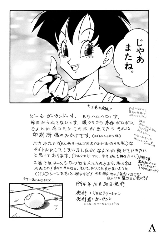 [ちり紙小屋 / ふすま御殿] Y (ドラゴンボール)