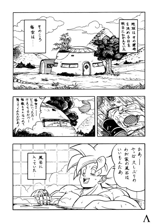 [ちり紙小屋 / ふすま御殿] Y (ドラゴンボール)