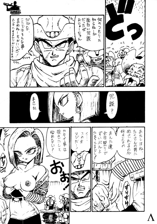 [ちり紙小屋 / ふすま御殿] Y (ドラゴンボール)