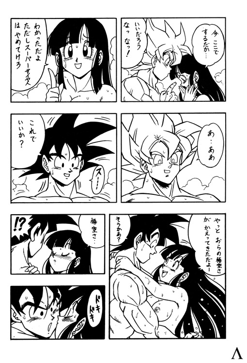 [ちり紙小屋 / ふすま御殿] Y (ドラゴンボール)