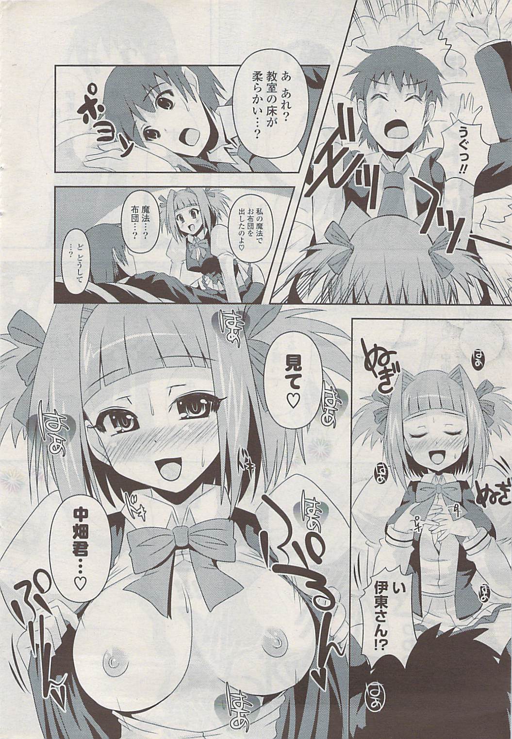 COMIC ポプリクラブ 2009年03月号