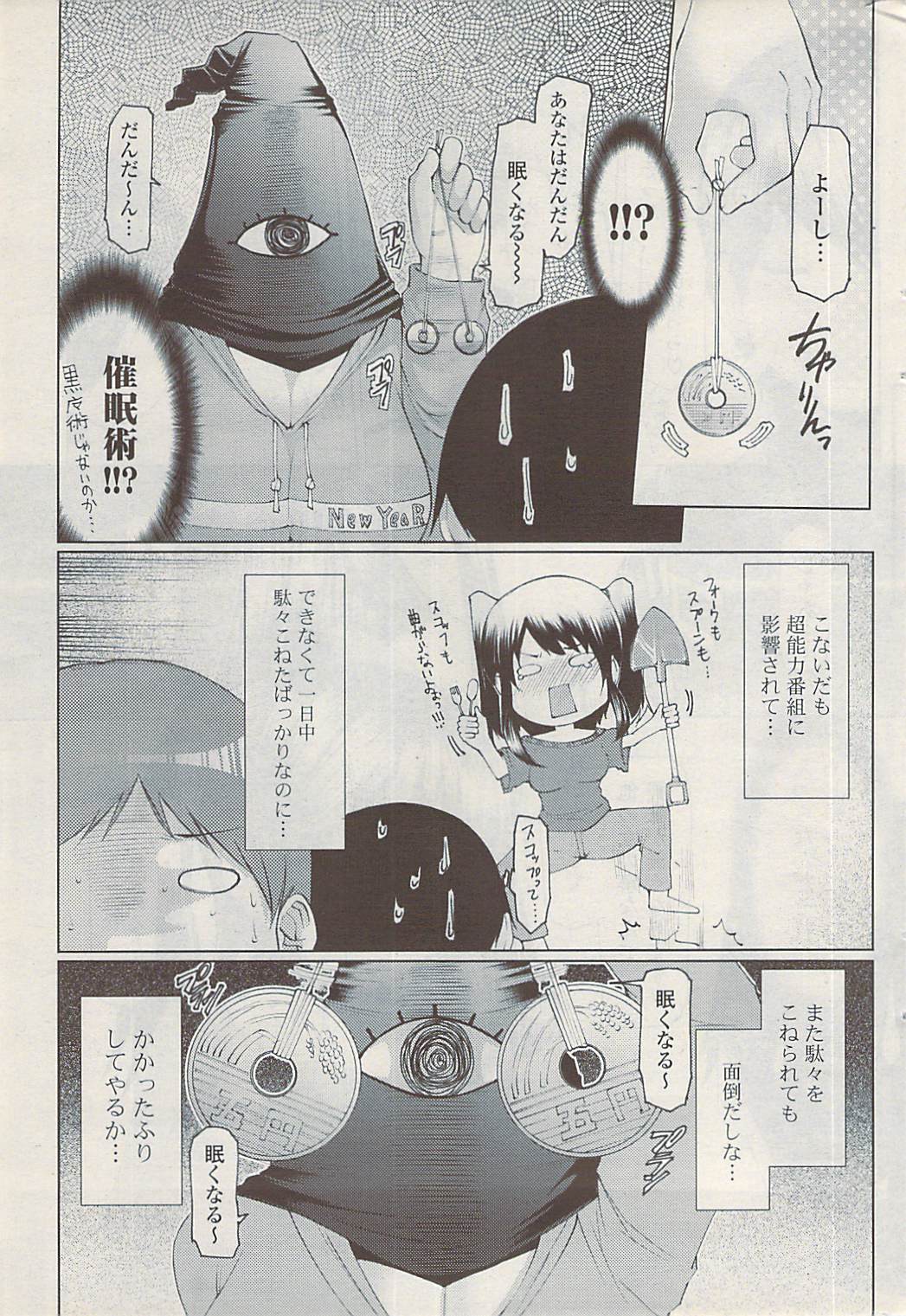 COMIC ポプリクラブ 2009年03月号