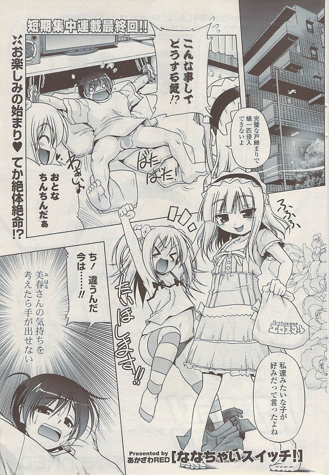 COMIC ポプリクラブ 2009年03月号