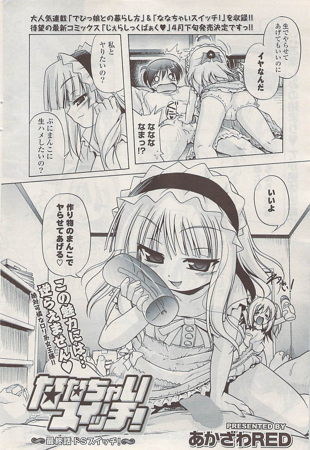 COMIC ポプリクラブ 2009年03月号