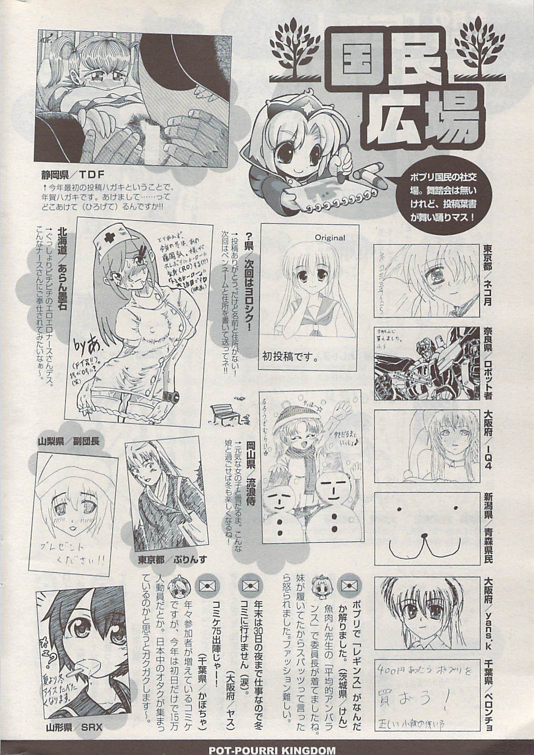 COMIC ポプリクラブ 2009年03月号