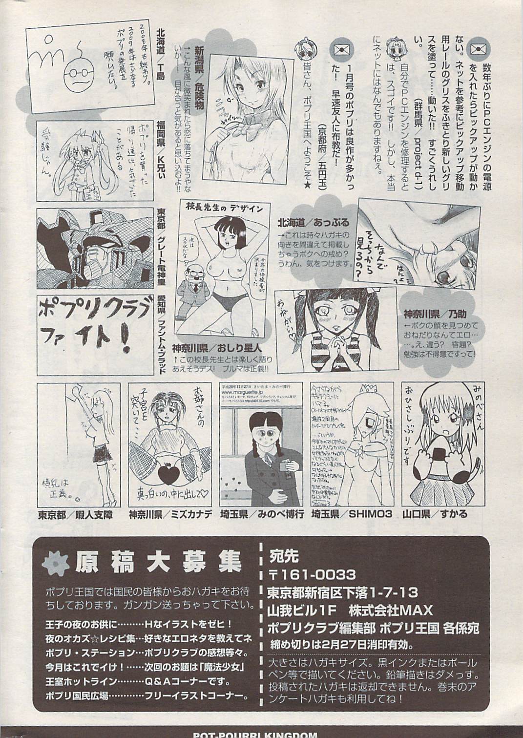 COMIC ポプリクラブ 2009年03月号