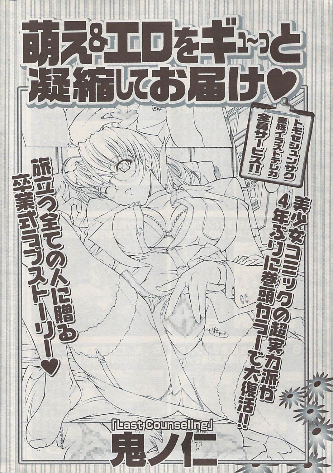 COMIC ポプリクラブ 2009年03月号