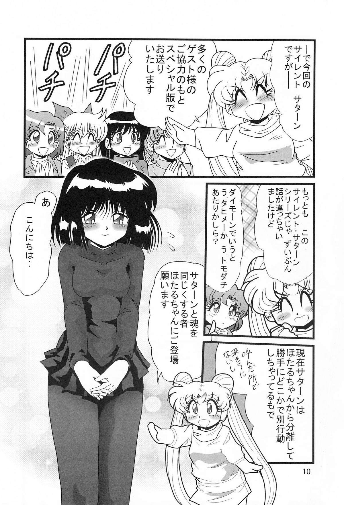 [サーティセイバーストリート・2D-シューティング (牧秀人, 佐原一光)] サターン降臨10周年記念本 サイレント・サターン スペシャル (美少女戦士セーラームーン)