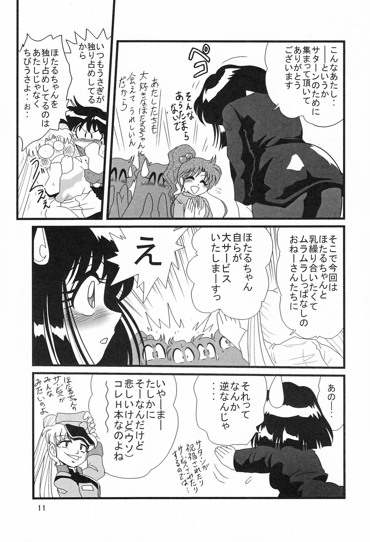 [サーティセイバーストリート・2D-シューティング (牧秀人, 佐原一光)] サターン降臨10周年記念本 サイレント・サターン スペシャル (美少女戦士セーラームーン)