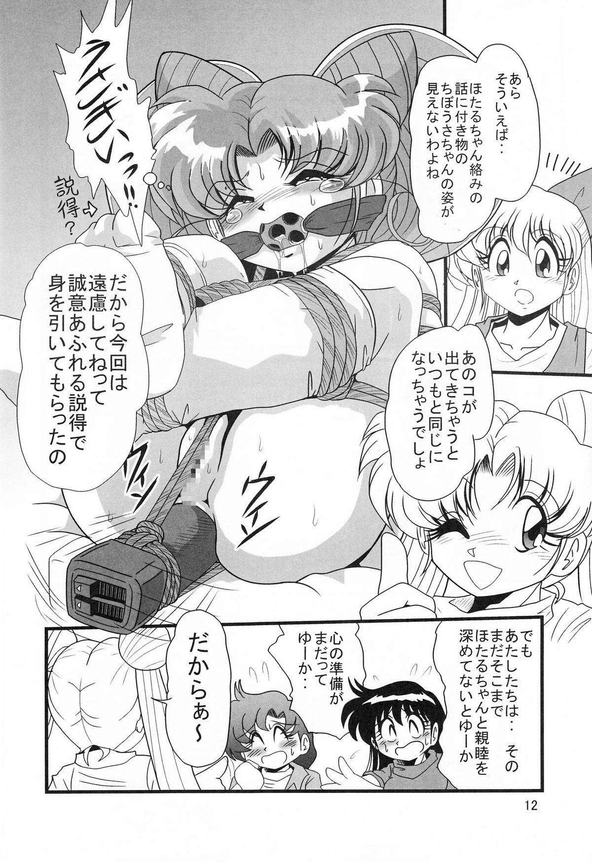 [サーティセイバーストリート・2D-シューティング (牧秀人, 佐原一光)] サターン降臨10周年記念本 サイレント・サターン スペシャル (美少女戦士セーラームーン)