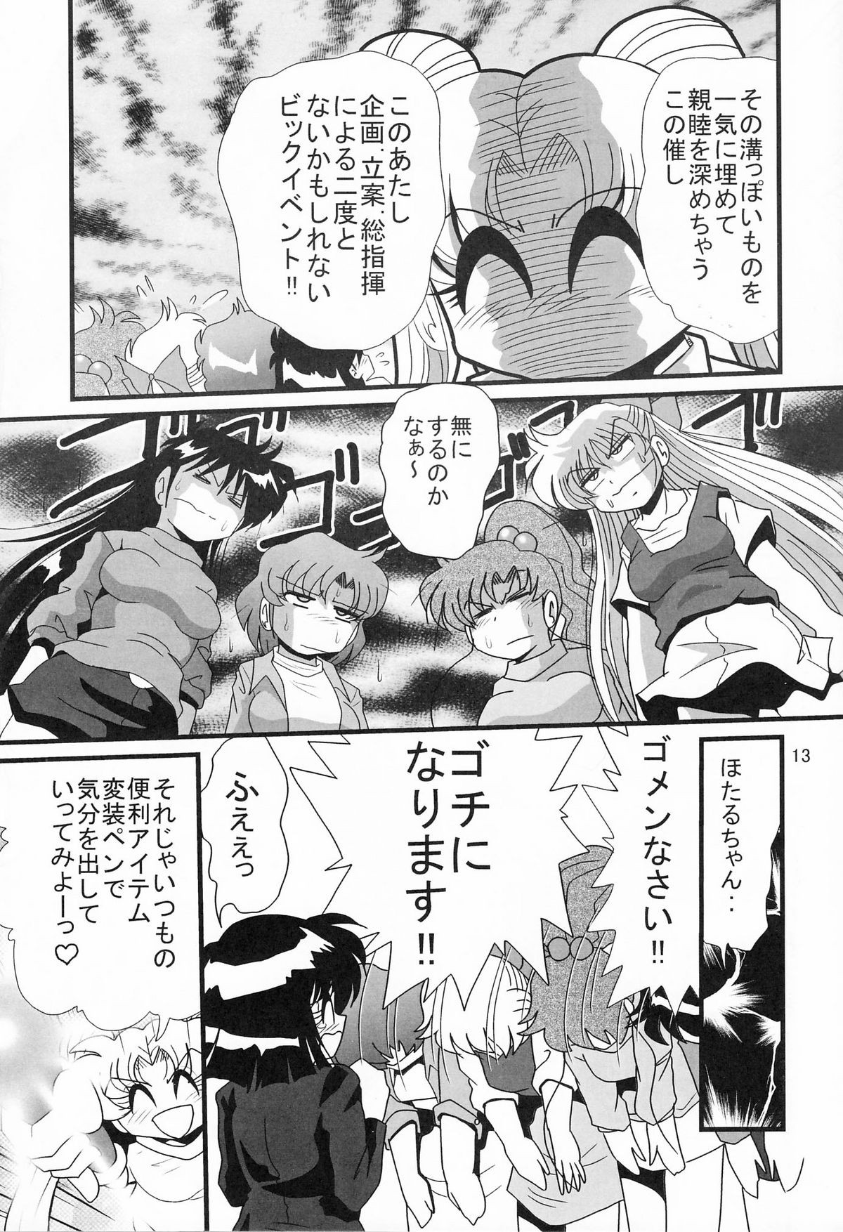 [サーティセイバーストリート・2D-シューティング (牧秀人, 佐原一光)] サターン降臨10周年記念本 サイレント・サターン スペシャル (美少女戦士セーラームーン)