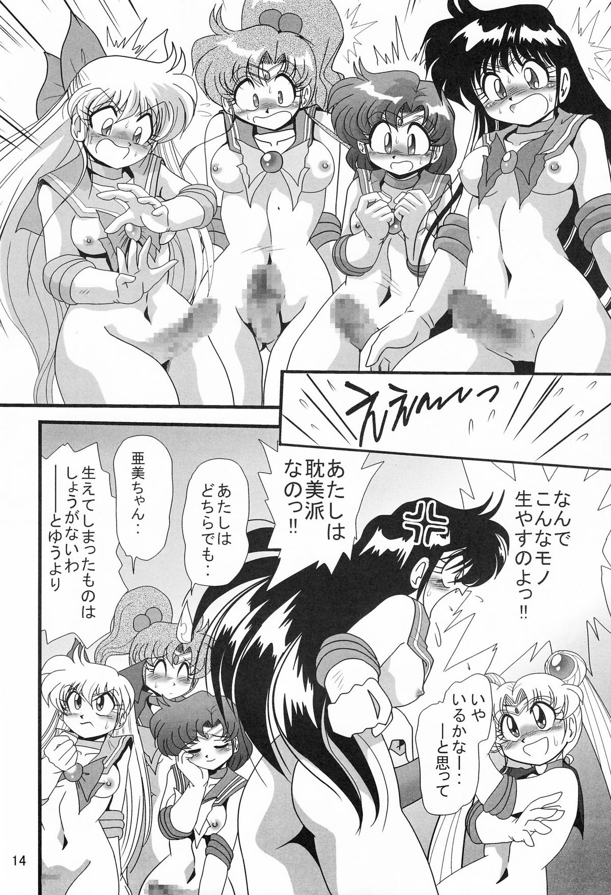 [サーティセイバーストリート・2D-シューティング (牧秀人, 佐原一光)] サターン降臨10周年記念本 サイレント・サターン スペシャル (美少女戦士セーラームーン)