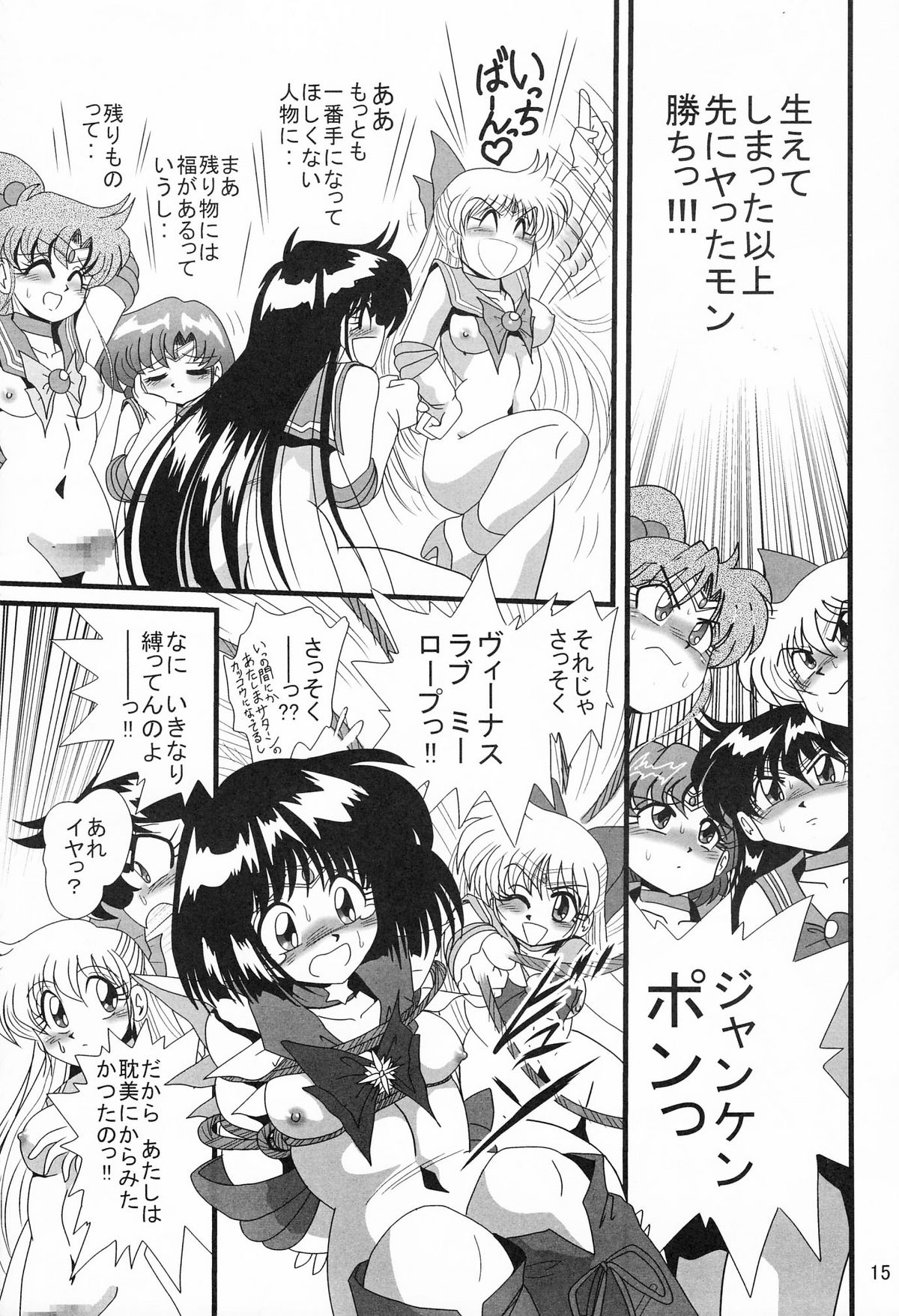 [サーティセイバーストリート・2D-シューティング (牧秀人, 佐原一光)] サターン降臨10周年記念本 サイレント・サターン スペシャル (美少女戦士セーラームーン)