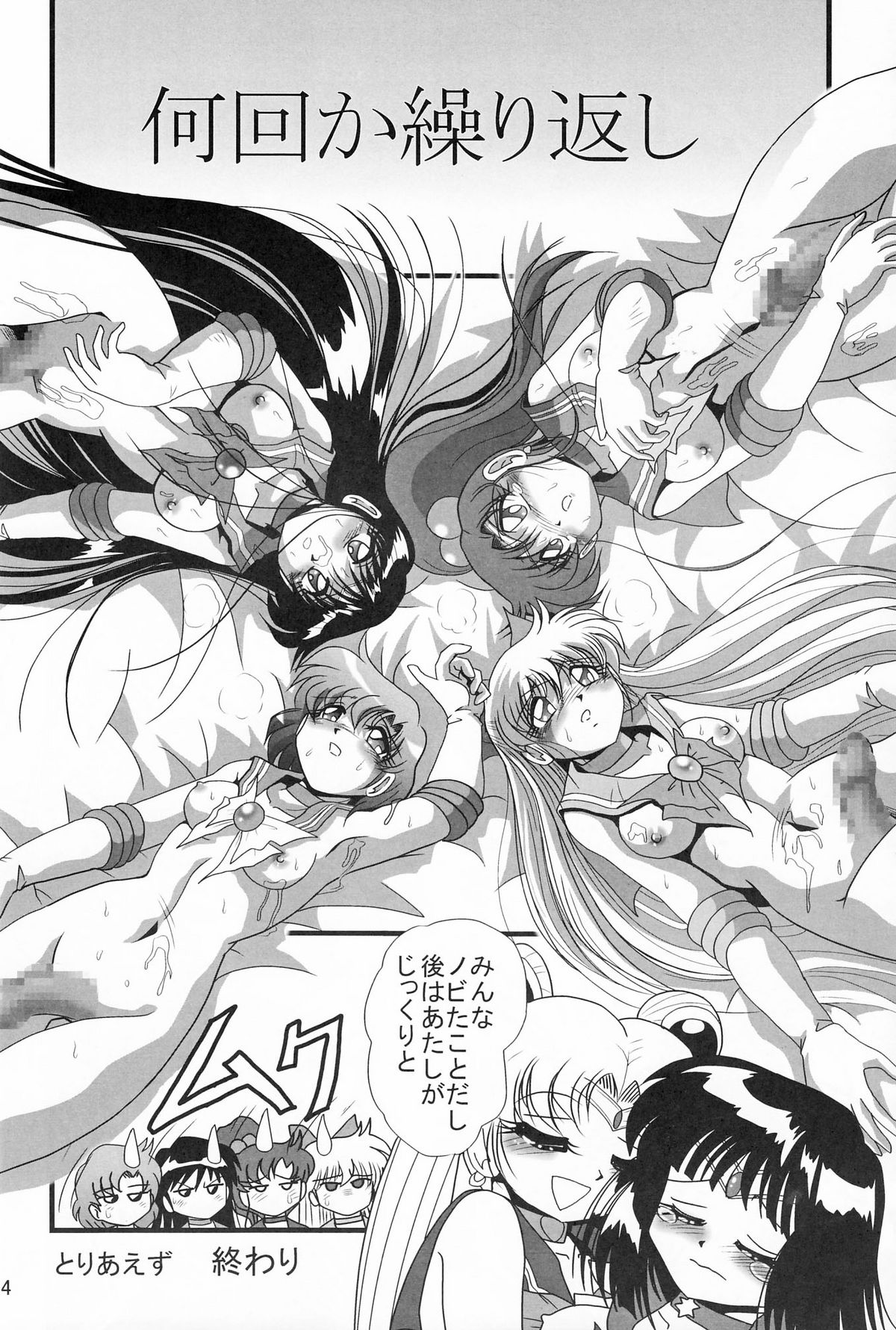 [サーティセイバーストリート・2D-シューティング (牧秀人, 佐原一光)] サターン降臨10周年記念本 サイレント・サターン スペシャル (美少女戦士セーラームーン)