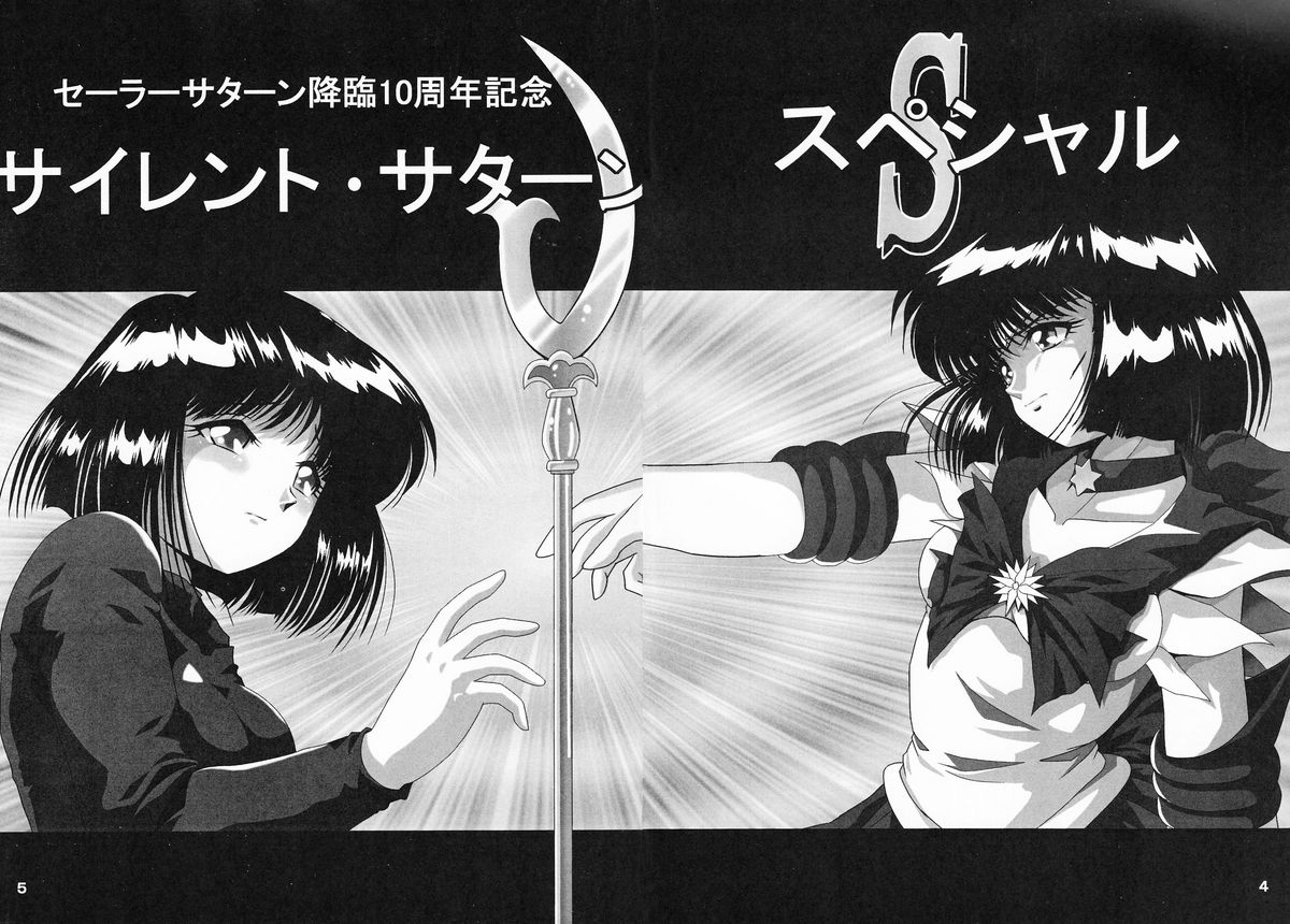 [サーティセイバーストリート・2D-シューティング (牧秀人, 佐原一光)] サターン降臨10周年記念本 サイレント・サターン スペシャル (美少女戦士セーラームーン)