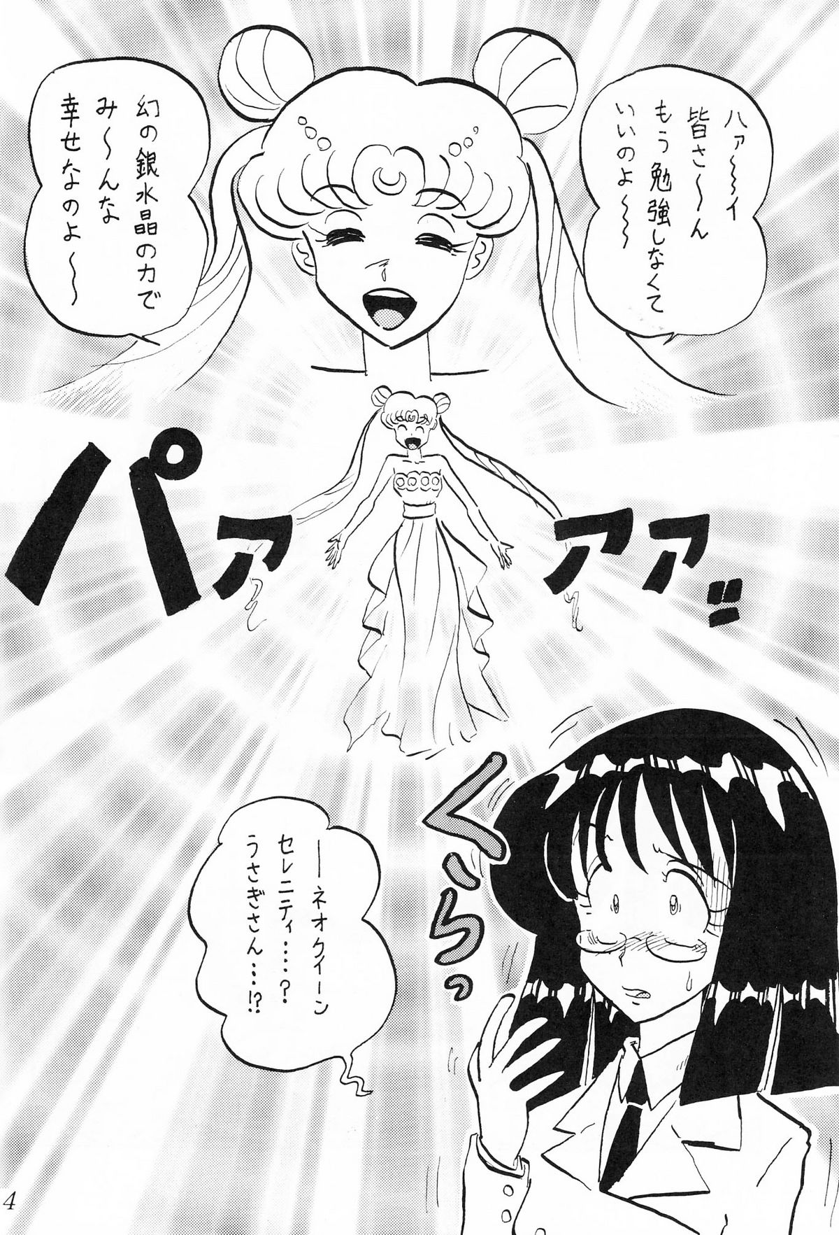 [サーティセイバーストリート・2D-シューティング (牧秀人, 佐原一光)] サターン降臨10周年記念本 サイレント・サターン スペシャル (美少女戦士セーラームーン)