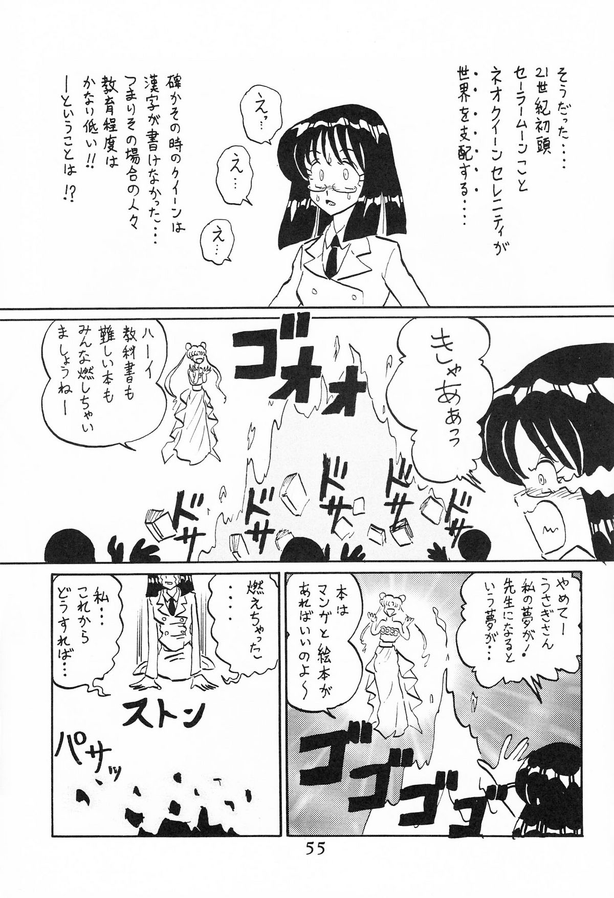 [サーティセイバーストリート・2D-シューティング (牧秀人, 佐原一光)] サターン降臨10周年記念本 サイレント・サターン スペシャル (美少女戦士セーラームーン)