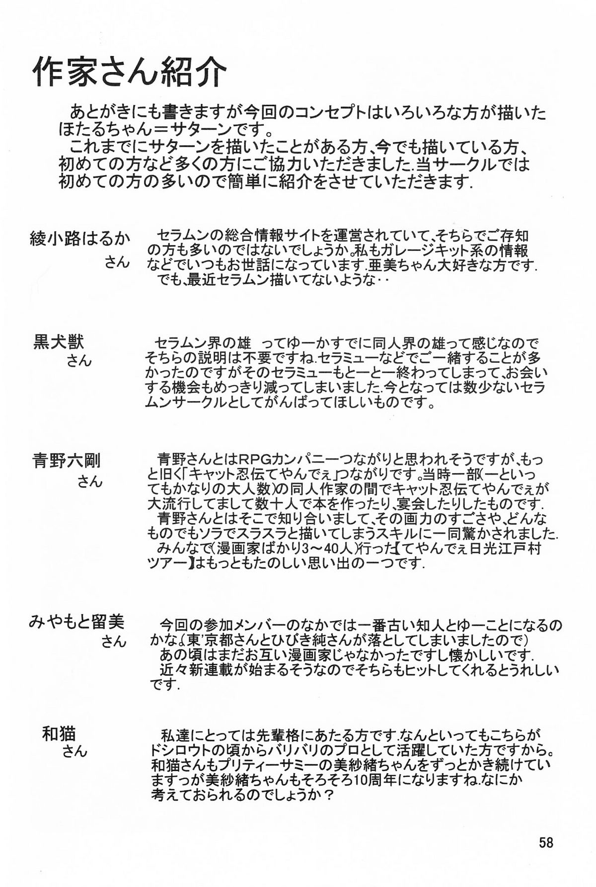 [サーティセイバーストリート・2D-シューティング (牧秀人, 佐原一光)] サターン降臨10周年記念本 サイレント・サターン スペシャル (美少女戦士セーラームーン)