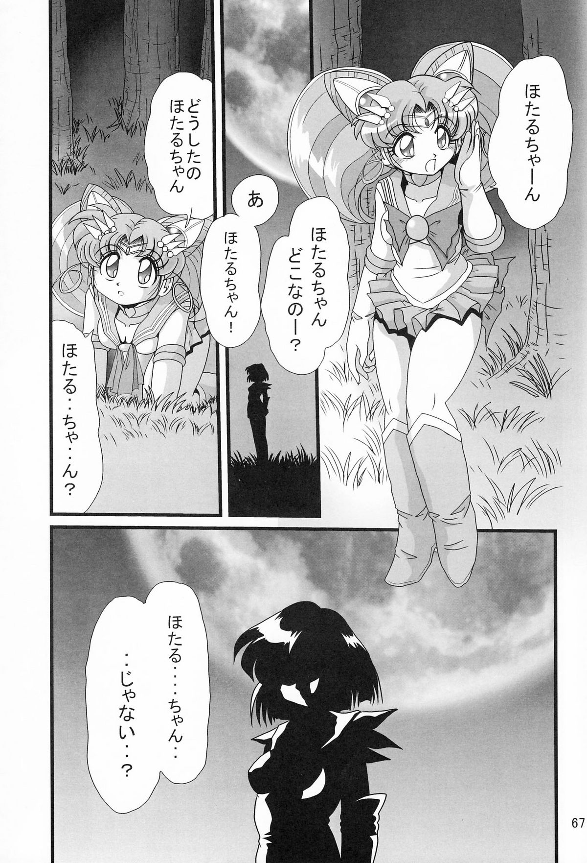 [サーティセイバーストリート・2D-シューティング (牧秀人, 佐原一光)] サターン降臨10周年記念本 サイレント・サターン スペシャル (美少女戦士セーラームーン)