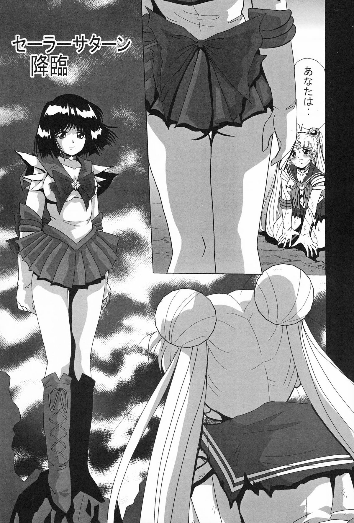 [サーティセイバーストリート・2D-シューティング (牧秀人, 佐原一光)] サターン降臨10周年記念本 サイレント・サターン スペシャル (美少女戦士セーラームーン)
